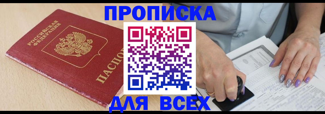 временная регистрация в квартире в Беломорске