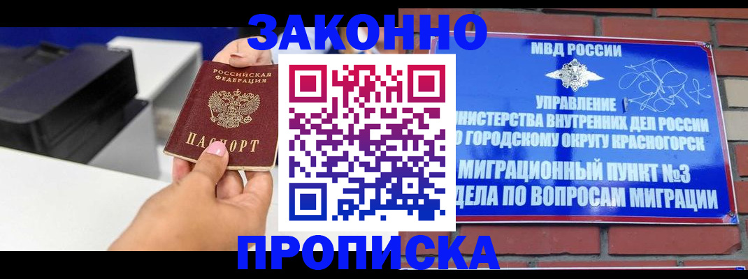 временная регистрация гарантия в Беломорске
