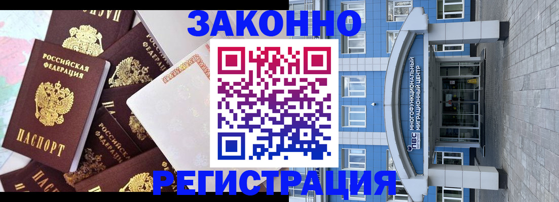 временная регистрация в Беломорске