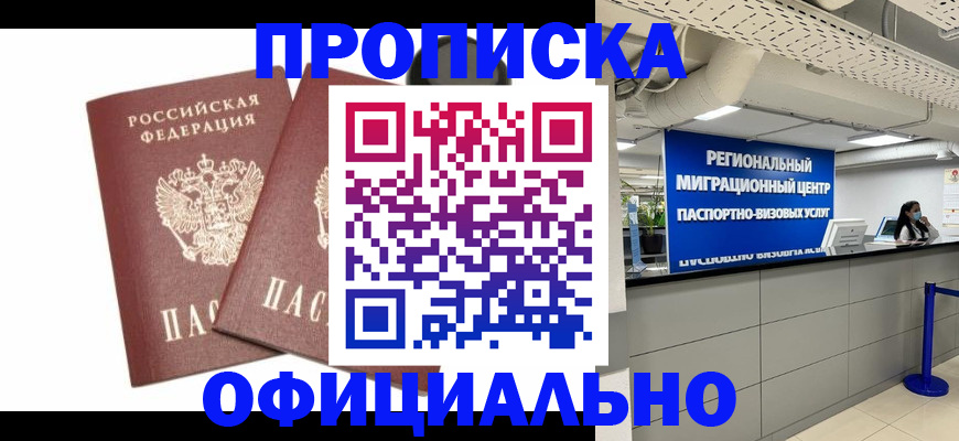 прописка 2025 в Беломорске