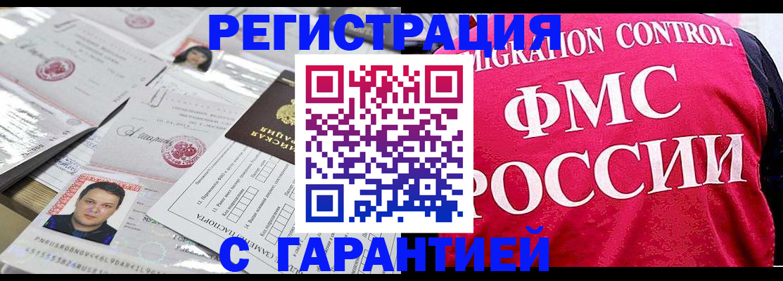 временная прописка в Беломорске